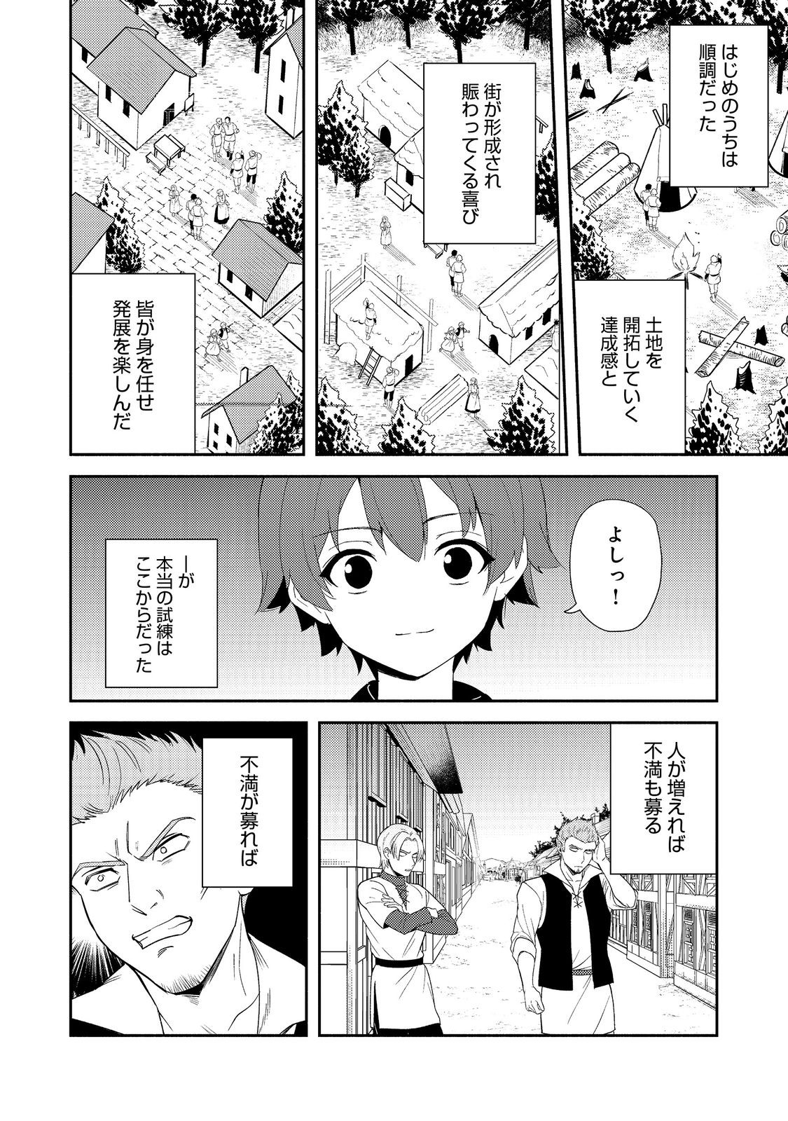 Isekai wa Template ni Michiafurete iru - Chapter 18.1 - Page 4
